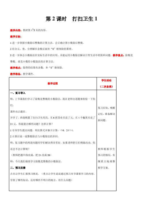 北师大版数学五年级上册1.2  打扫卫生(1)教案含反思(表格式)