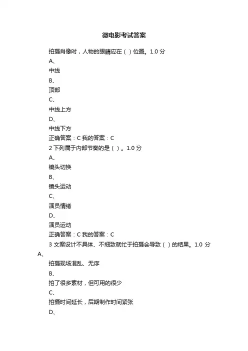 微电影考试答案