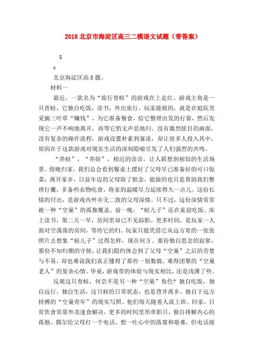 2018最新试题资料-2018北京市海淀区高三二模语文试题(带答案)