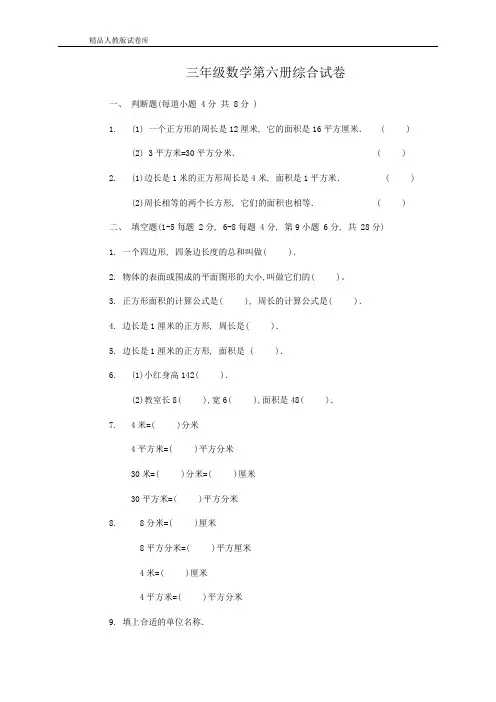 人教版小学三年级数学下册期末测试题及答案