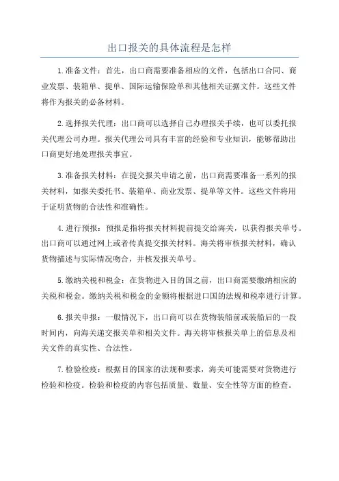 出口报关的具体流程是怎样