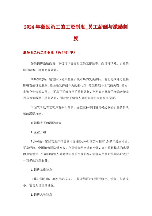 2024年激励员工的工资制度_员工薪酬与激励制度