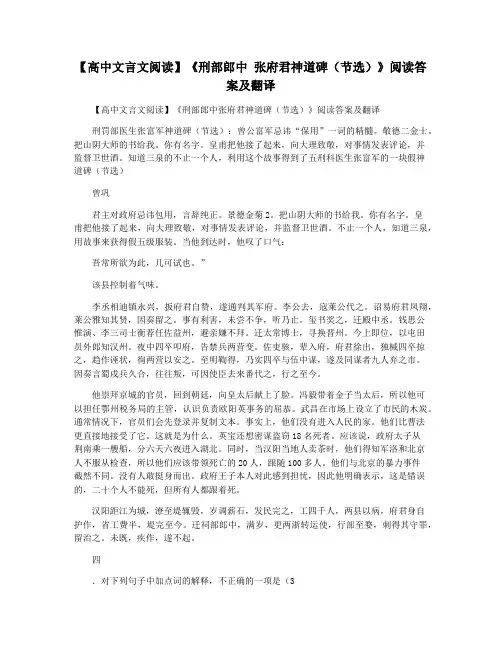【高中文言文阅读】《刑部郎中 张府君神道碑(节选)》阅读答案及翻译