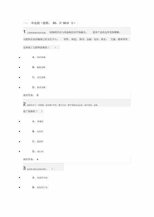 大学生创新基础期末考试答案