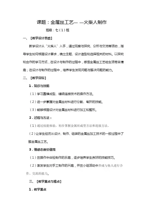 初中综合实践活动《动技术  4.创作神奇的金属材料作品》优质课教案_0