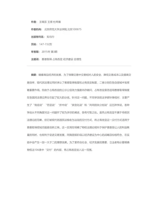 论占有改定适用善意取得制度的合理性