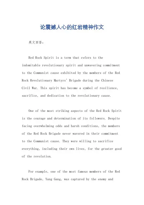 论震撼人心的红岩精神作文