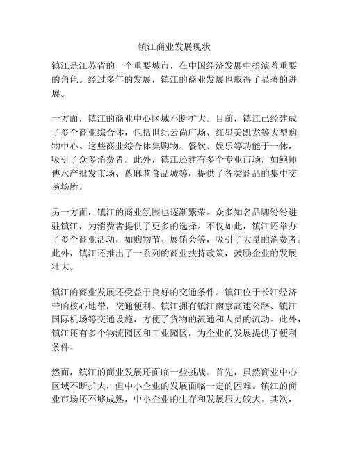 镇江商业发展现状