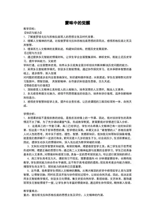 人民版高中历史必修三专题六第一课《蒙昧中的觉醒》教案+习题(极品)