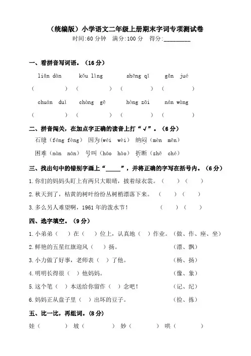 部编版小学二年级上册语文期末专项测试卷含答案(全套)