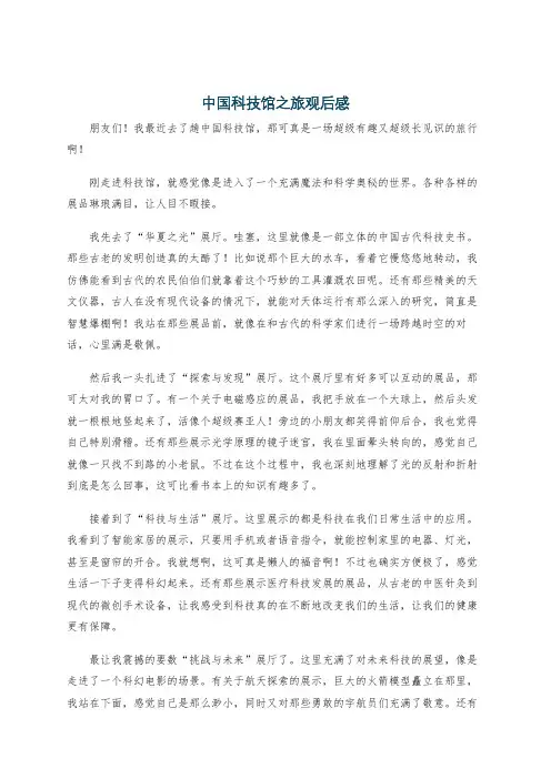 中国科技馆之旅观后感