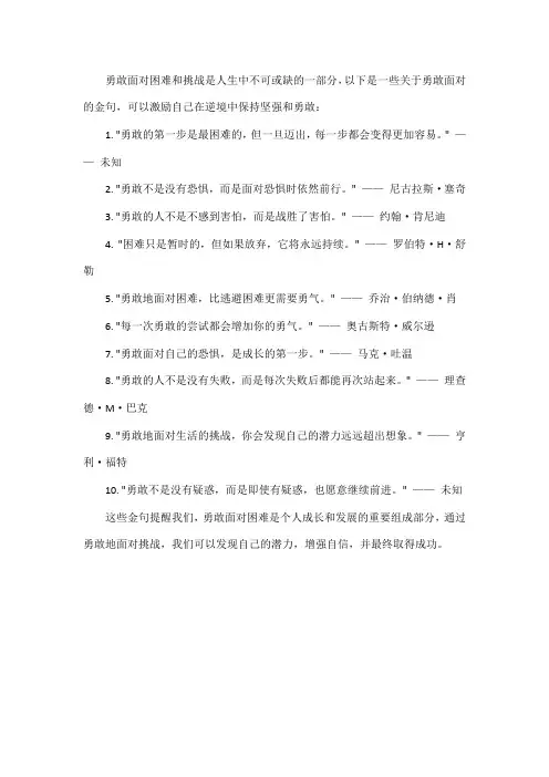 关于勇敢面对的金句