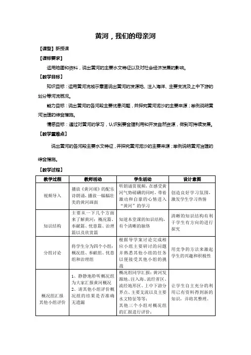 七年级地理上册教案-3.4中国的河流和湖泊3-中图版