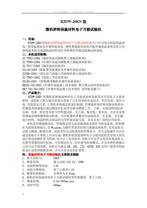 保温材料电子万能试验机技术协议