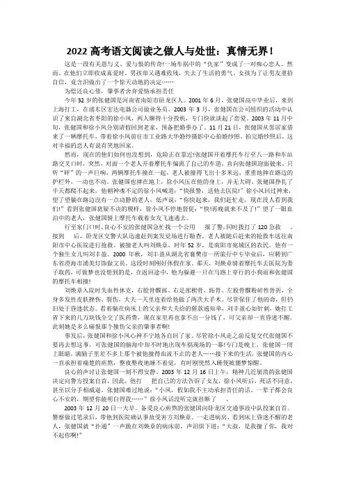 2022高考语文阅读之做人与处世：真情无界!