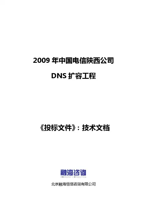 应用技术规范方案点对点应答书