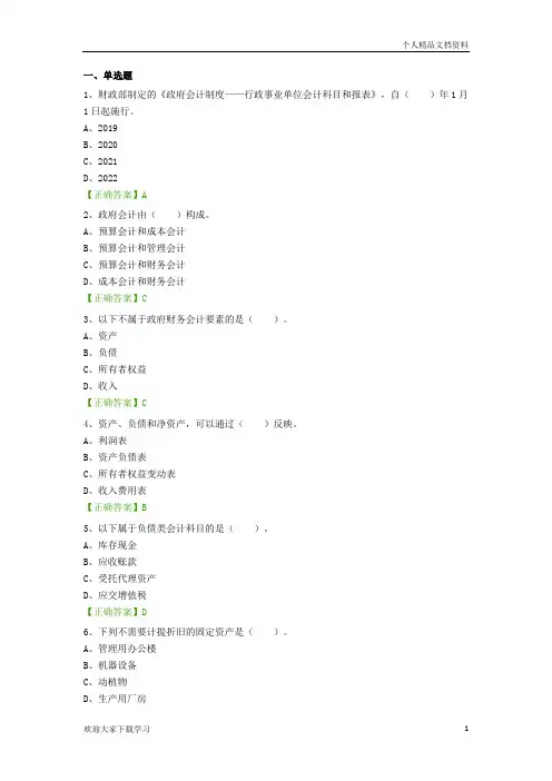 2018年会计继续行政事业类试题