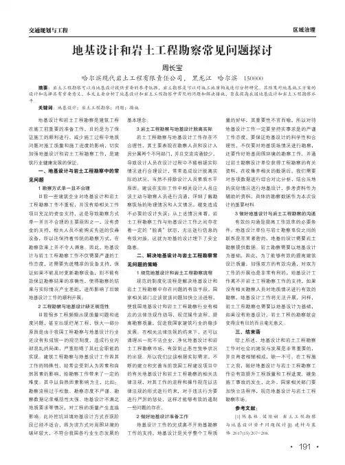 地基设计和岩土工程勘察常见问题探讨