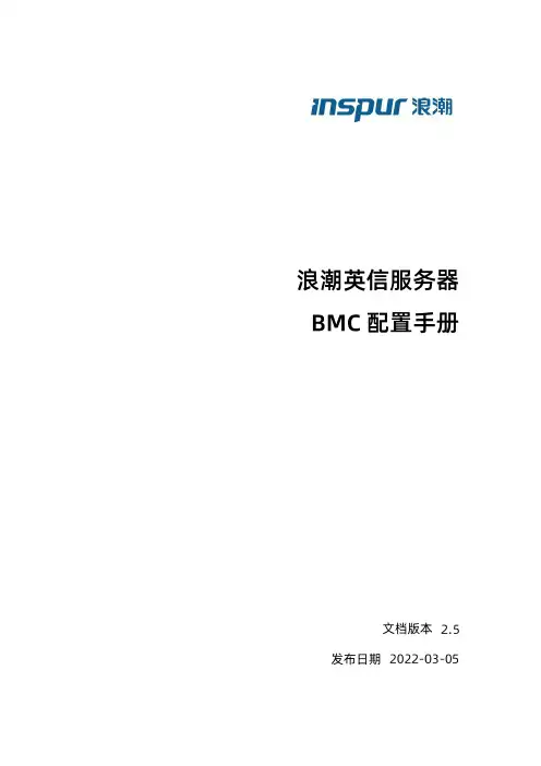 浪潮英信服务器 BMC配置手册-1690806157.104068说明书