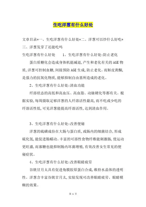 生吃洋葱有什么好处