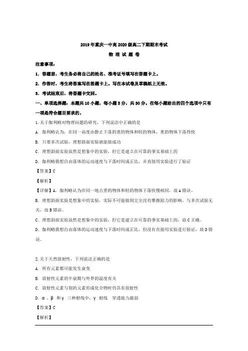重庆市一中2018-2019学年高二下学期期末考试物理试题 Word版含解析