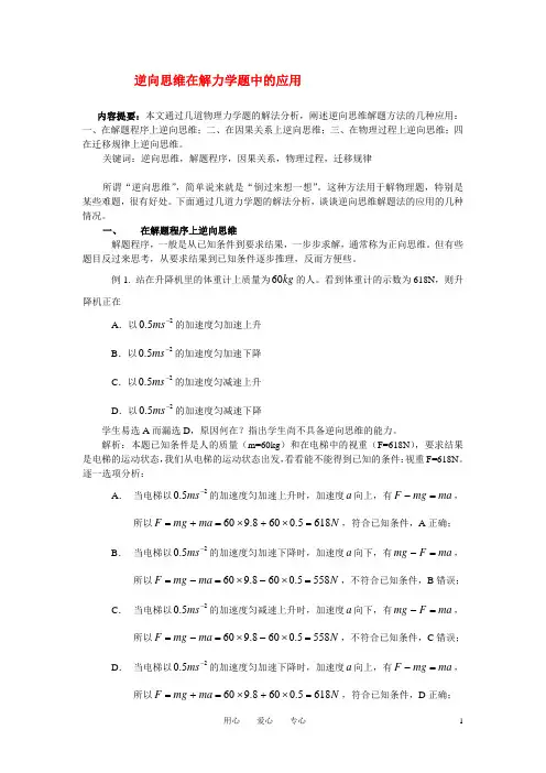 高中物理教学论文 逆向思维在解力学题中的应用