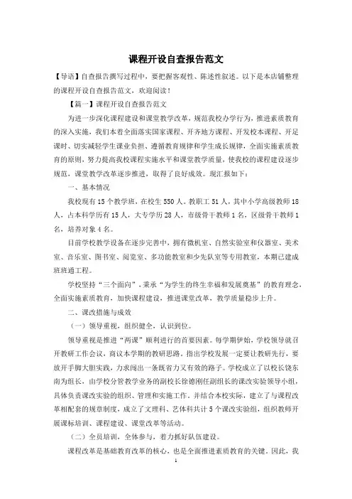 课程开设自查报告范文