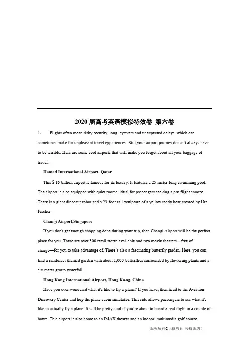 2020届高考英语模拟特效卷 第六卷