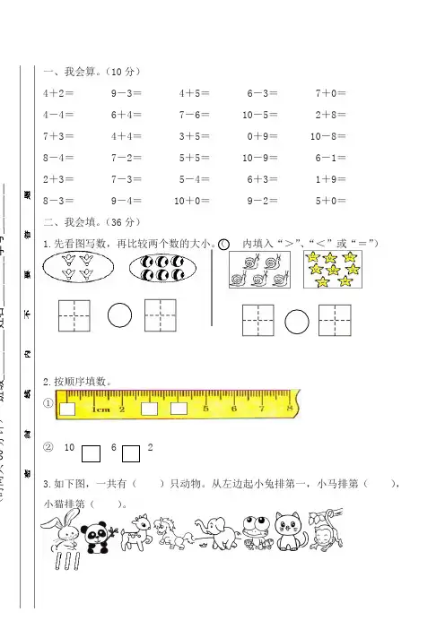 [优质]2019年北师大版小学一年级上册数学期末测试卷