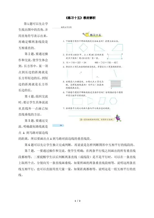 小学数学四年级上册《练习十五》教材解析