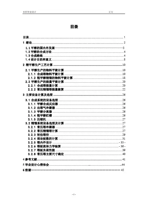 【精品完整版】焦炉煤气合成甲醇工艺设计年产10万吨