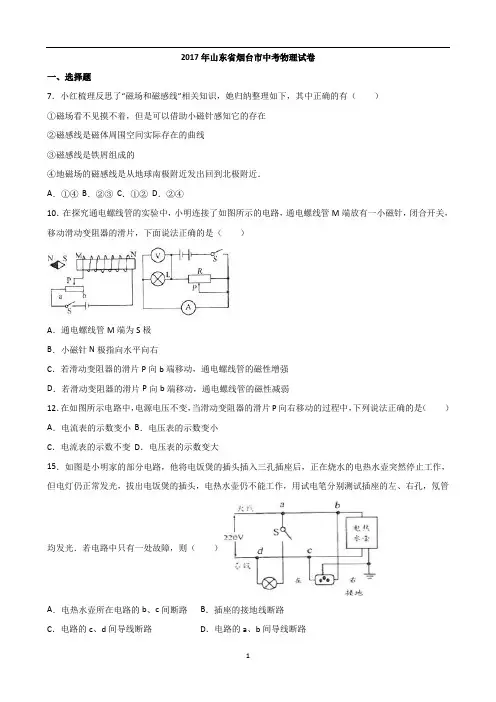 2017年烟台市中考物理电学试题