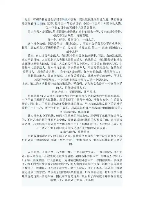 我所认为的五胡十六国时期的五贤王