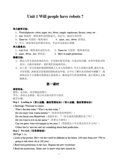八年级英语下册全册教案人教版新目标