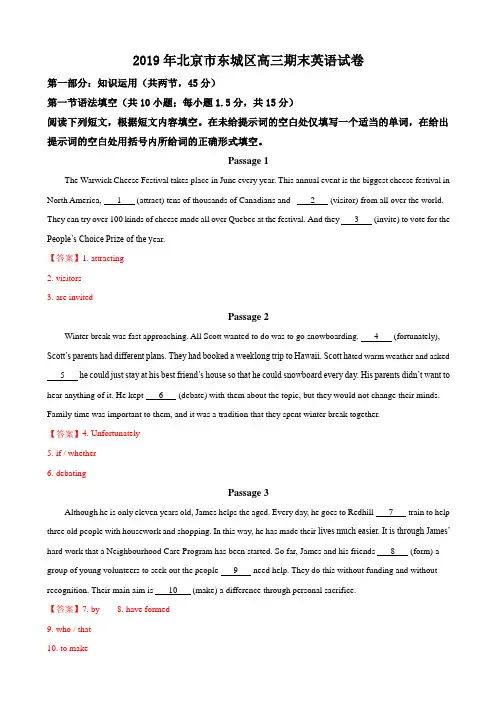 2019届北京市东城区高三上学期期末考试英语试卷Word版含答案