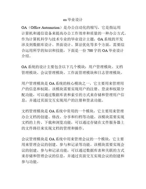 oa毕业设计