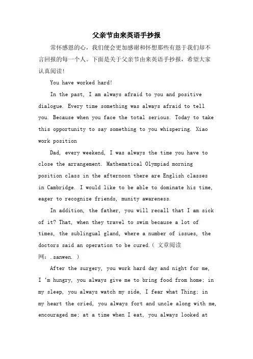 父亲节由来英语手抄报