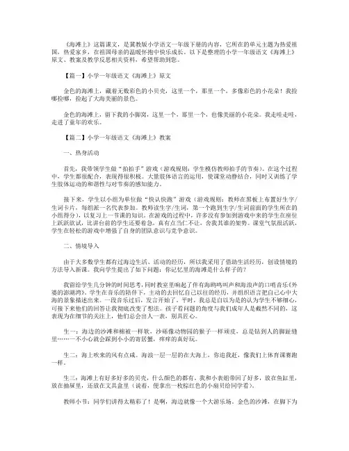 小学一年级语文《海滩上》原文、教案及教学反思