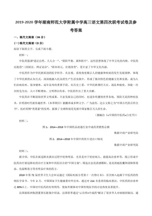 2019-2020学年湖南师范大学附属中学高三语文第四次联考试卷及参考答案