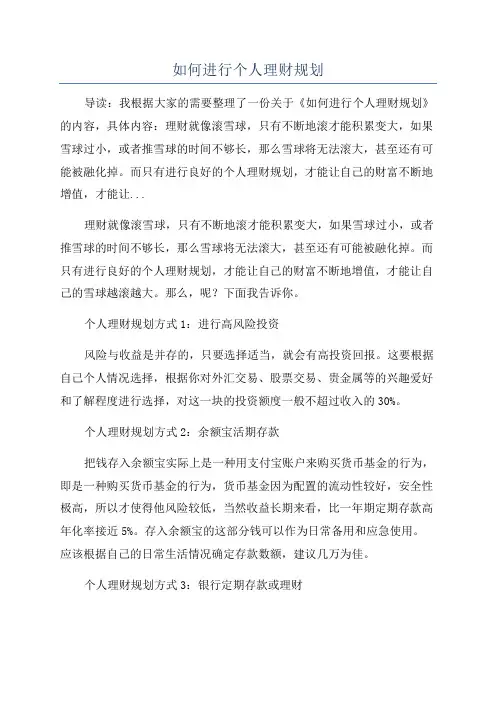 如何进行个人理财规划
