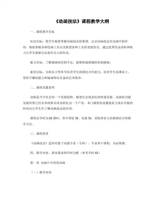 动画技法课程大纲