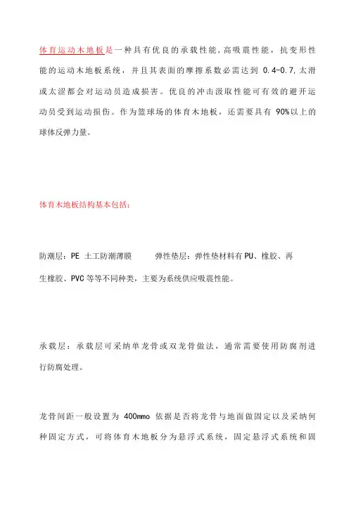 专业体育运动木地板的结构和施工安装的方法