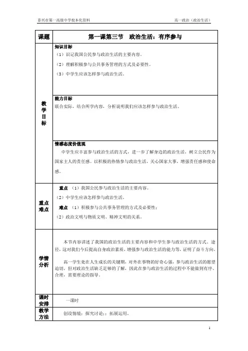 1.3 政治生活：有序参与
