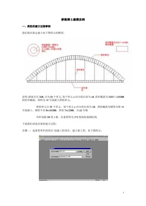 桥梁博士建模实例