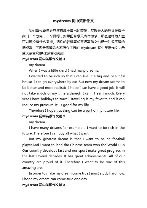 mydream初中英语作文