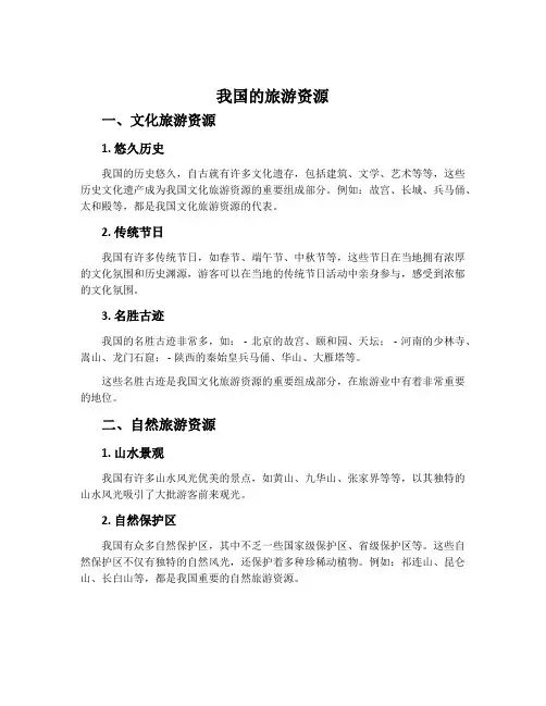 我国的旅游资源-人教版高中地理选修三教案