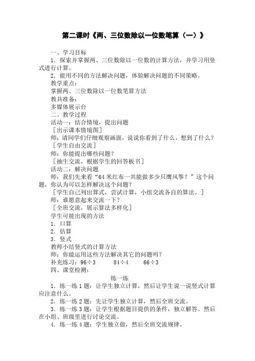青岛版数学小学三年级上册第五单元第二课时《两、三位数除以一位数笔算》