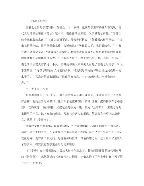 王羲之的故事