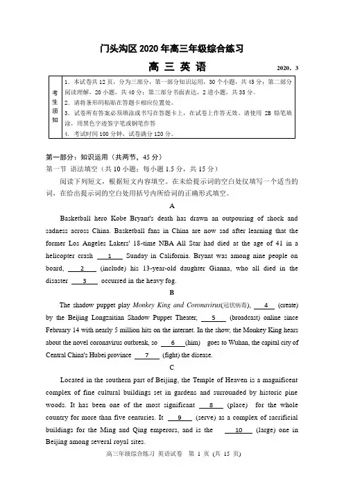 门头沟区2020届高三一模英语试题及答案