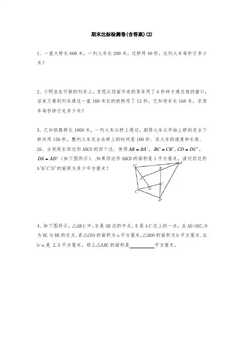 【三套试卷】2021年晋中市小学数学小升初试卷(带答案)(5)